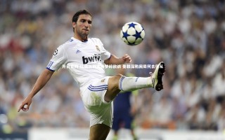 开云官网-红魔折戟客场梦碎欧战 曼联深陷困局何去何从