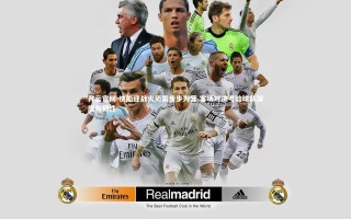 开云官网-快船迎战火箭需步步为营 客场对决考验球队深度与韧性