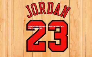 开云官网-比利时队扣胜安道尔，强劲实力无法阻挡，毫不留情，比利时全胜晋级