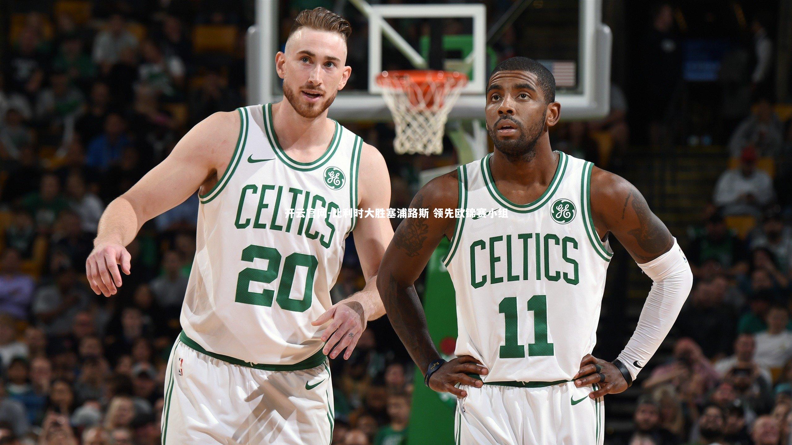 开云官网-比利时大胜塞浦路斯 领先欧锦赛小组-第1张图片-开云官网