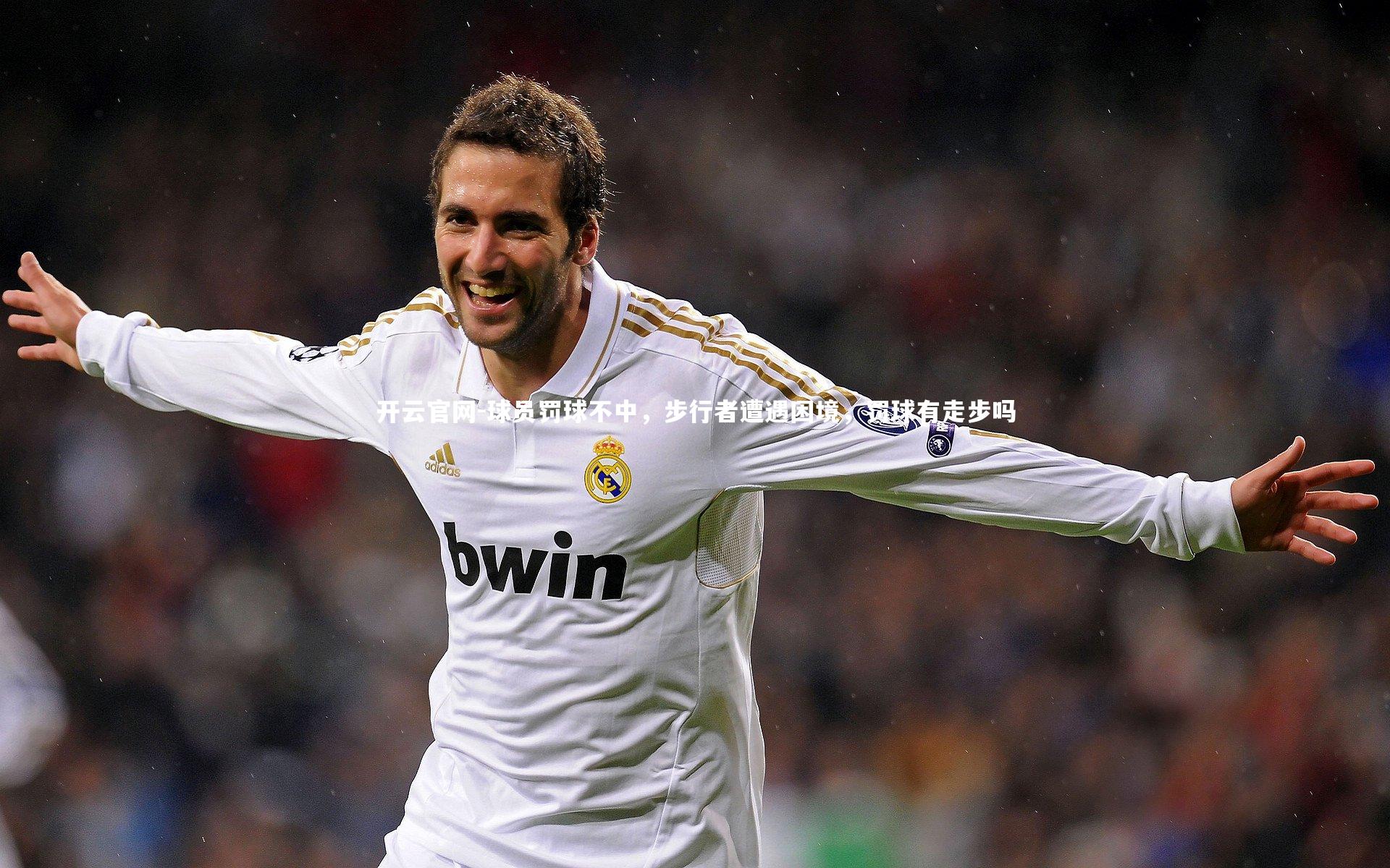 开云官网-球员罚球不中，步行者遭遇困境，罚球有走步吗-第1张图片-开云官网