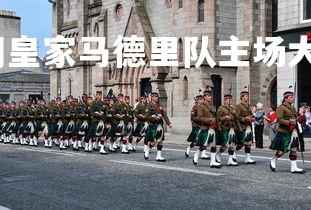 开云官网-西甲豪门皇家马德里队主场大胜，西甲联赛皇家马德里-第3张图片-开云官网