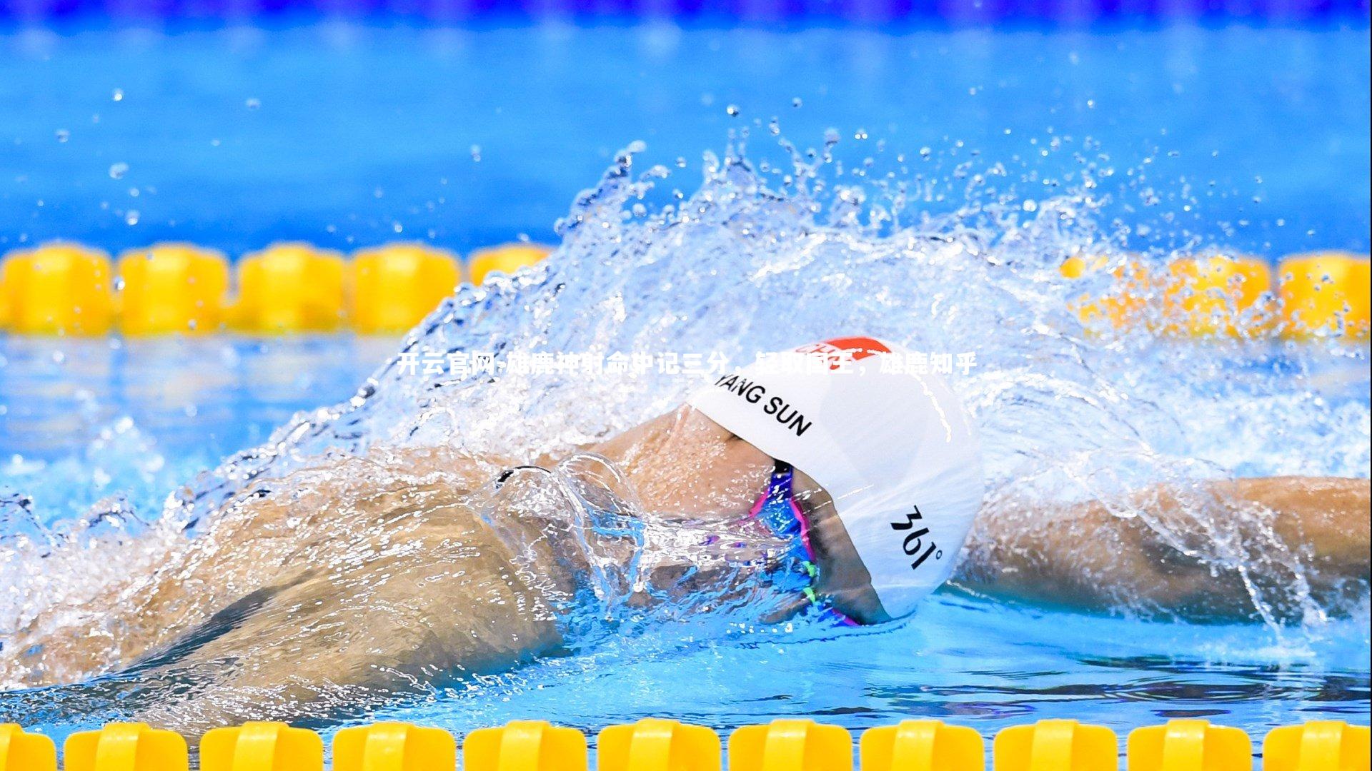 开云官网-雄鹿神射命中记三分，轻取国王，雄鹿知乎-第2张图片-开云官网